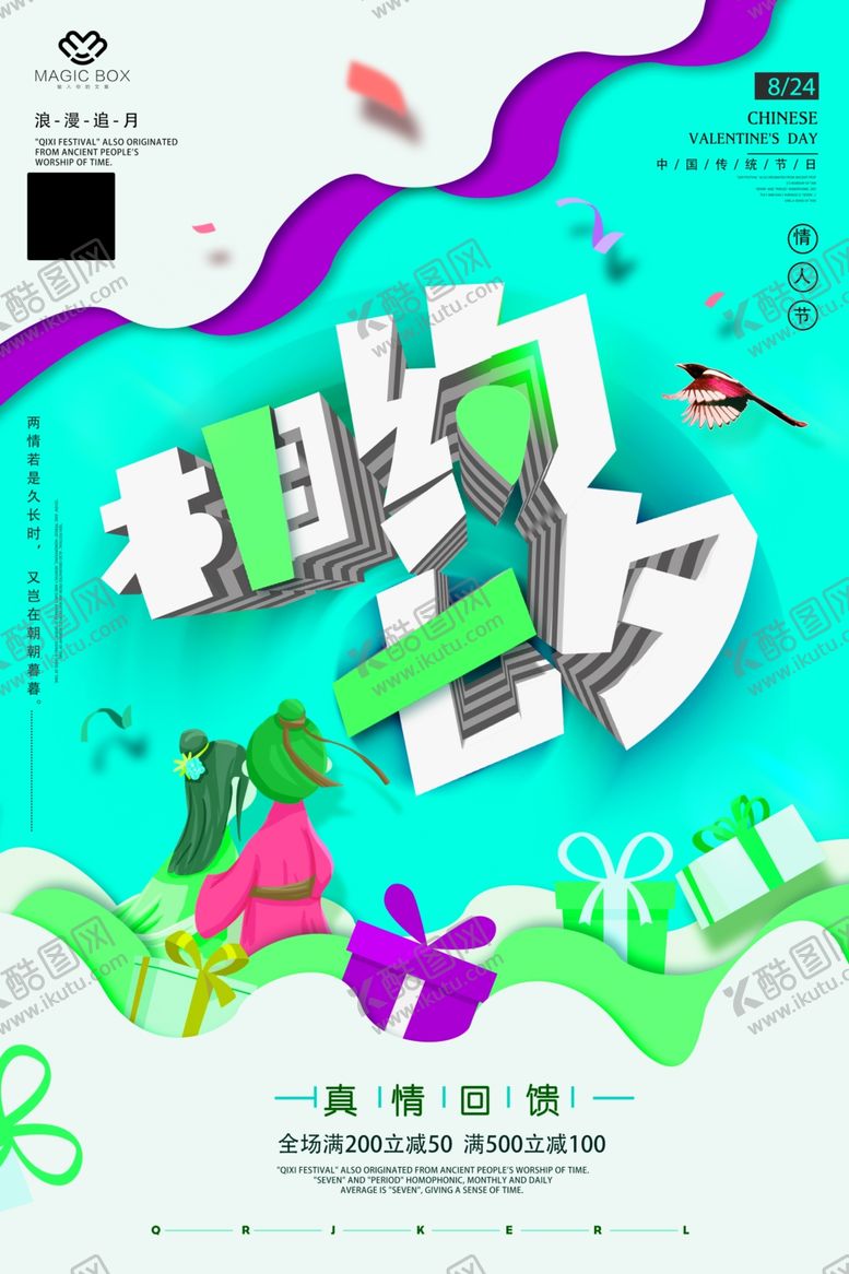 编号：18594305060129561662【酷图网】源文件下载-情人节海报