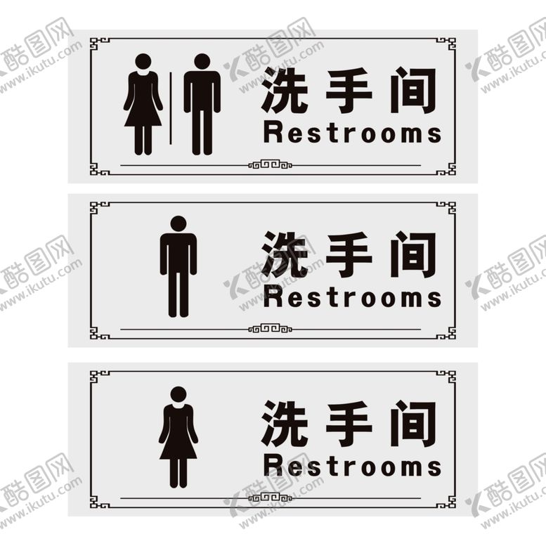编号：97110109132306099435【酷图网】源文件下载-洗手间图标洗手间标识牌卫生间厕