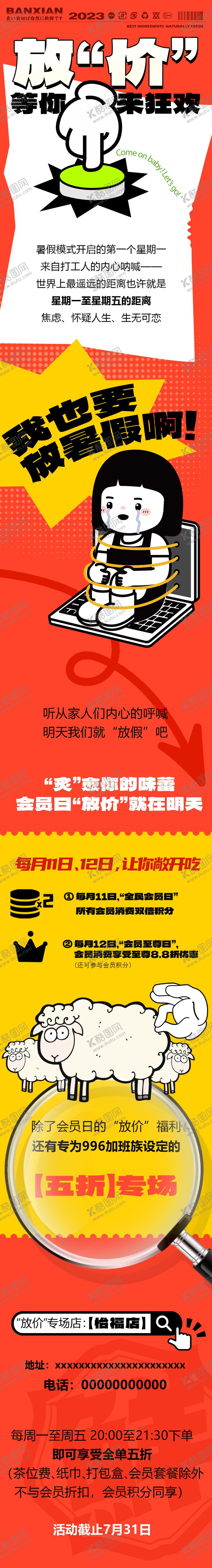 编号：98756609222033528957【酷图网】源文件下载-放假狂欢薅羊毛长图