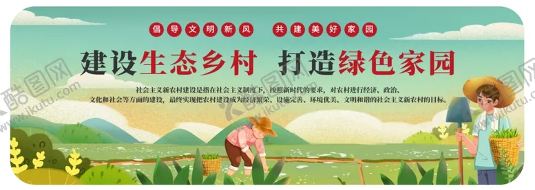 编号：78747501232250282396【酷图网】源文件下载-美丽新农村