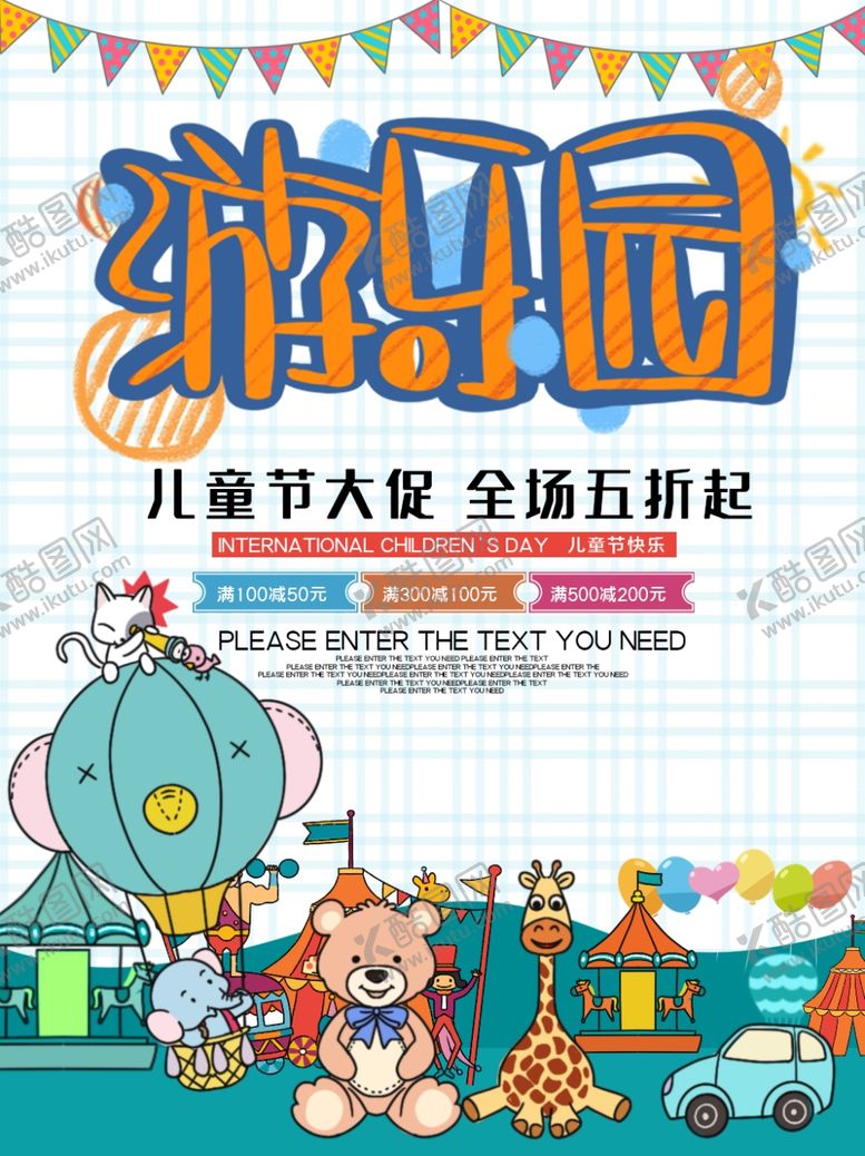 编号：90284409150036248845【酷图网】源文件下载-六一素材