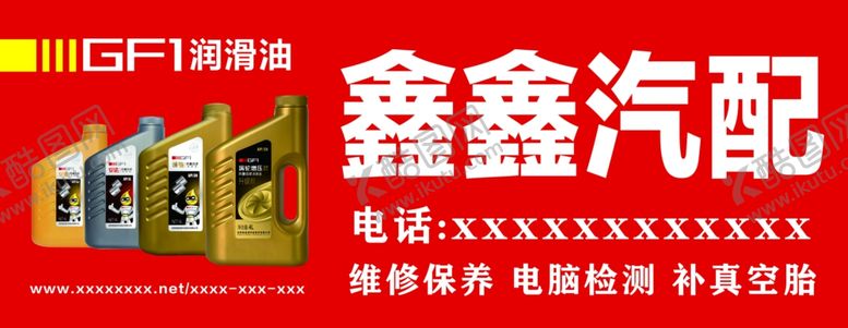编号：80405107070616126142【酷图网】源文件下载-汽配