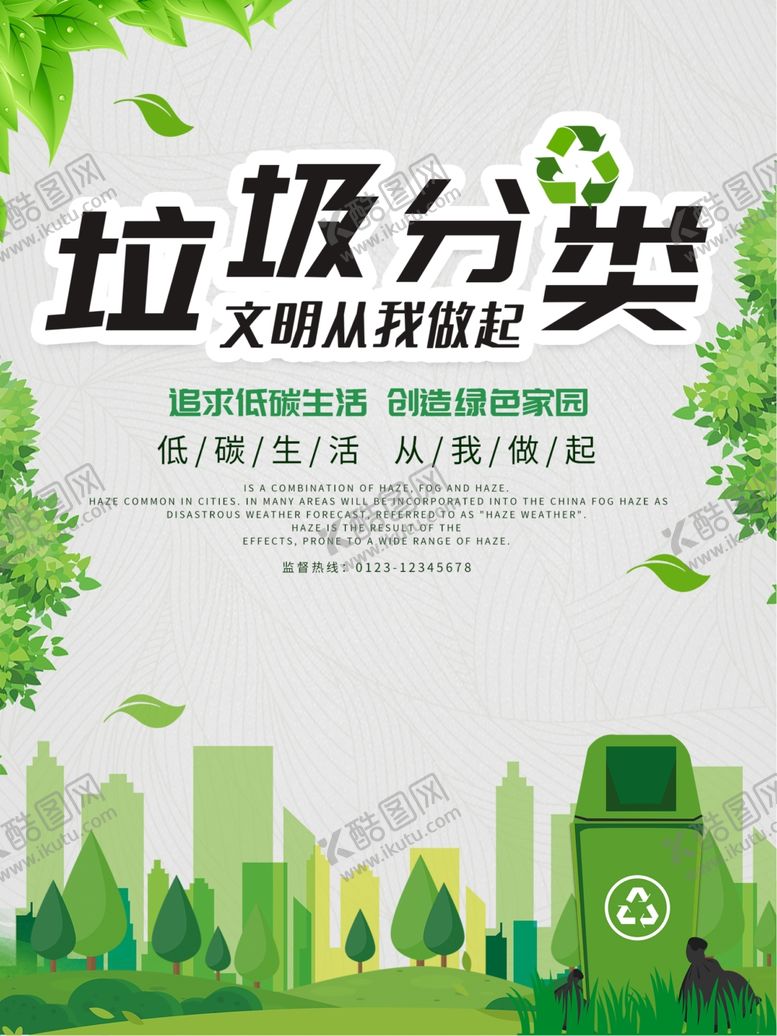 编号：75043906251840438663【酷图网】源文件下载-垃圾分类