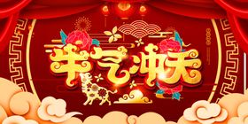 202年牛年海报个性牛气冲天