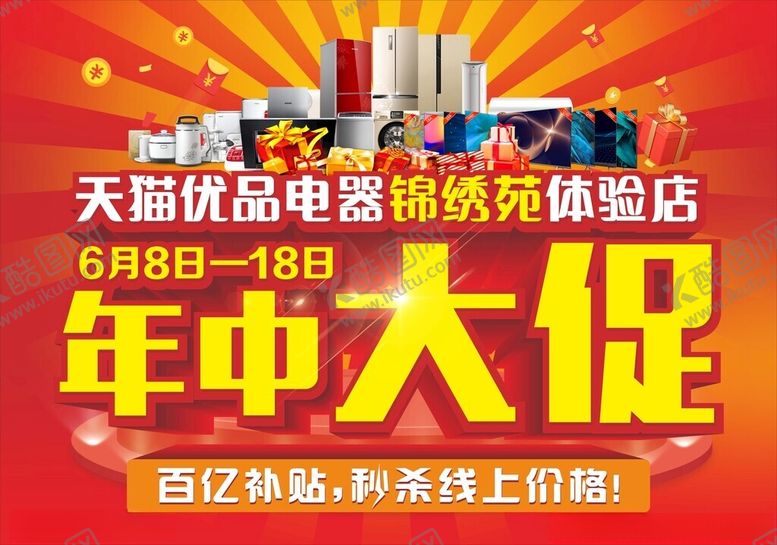 编号：47616602071107473142【酷图网】源文件下载-年中大促吊旗