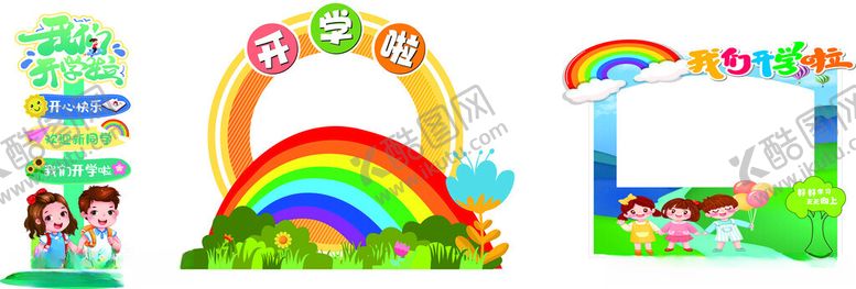 编号：42769104032347136070【酷图网】源文件下载-幼儿开学啦