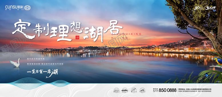 编号：29630909131407585115【酷图网】源文件下载-湖景广告提案湖居生活提案