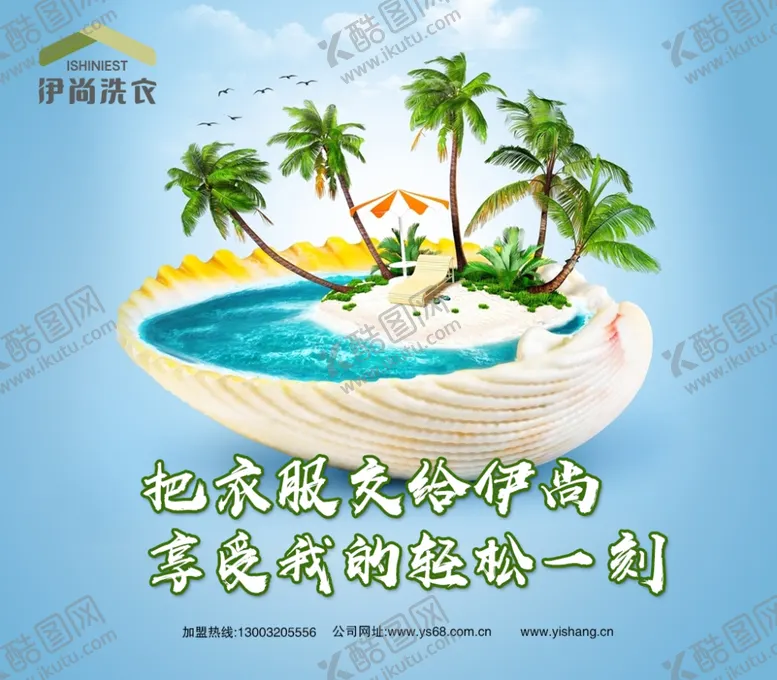 编号：49039906270904543340【酷图网】源文件下载-夏日洗衣海报