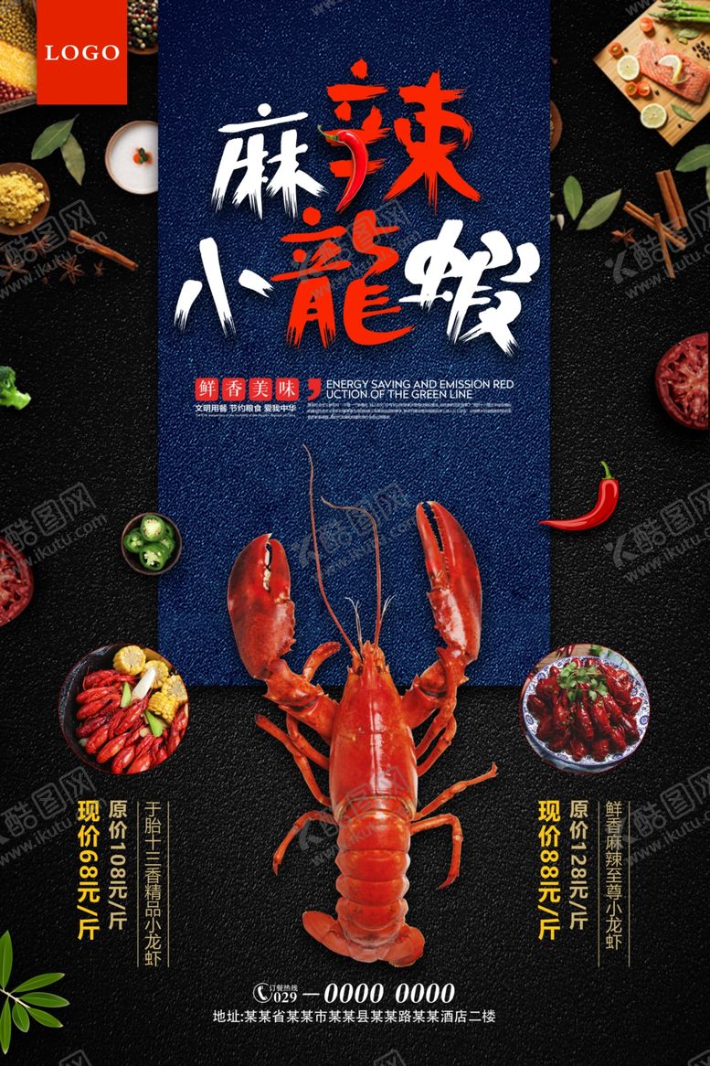 编号：44758206160945495050【酷图网】源文件下载-麻辣小龙虾美食宣传海报