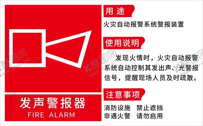 编号：65719807052318033800【酷图网】源文件下载-发声警报器