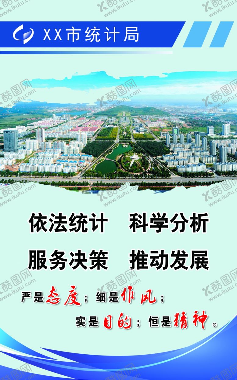 编号：21911106161844407147【酷图网】源文件下载-统计文化