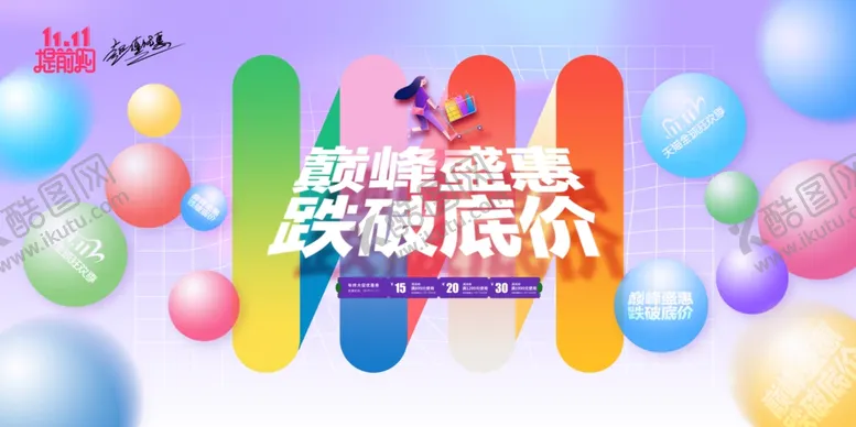 编号：97382104021449275185【酷图网】源文件下载-双11促销海报