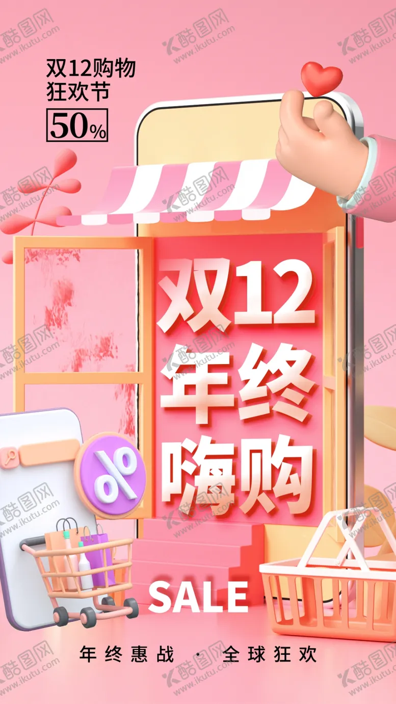 编号：26244712010358101716【酷图网】源文件下载-双12海报