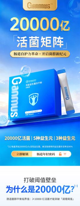 保健品肠道益生菌电商详情页