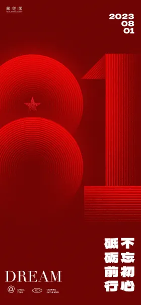 建军节海报公历日剪影简约