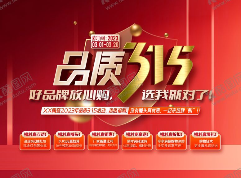 编号：44976702181045221161【酷图网】源文件下载-品质315海报