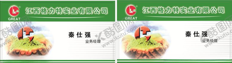 编号：95065709152112419695【酷图网】源文件下载-时尚名片