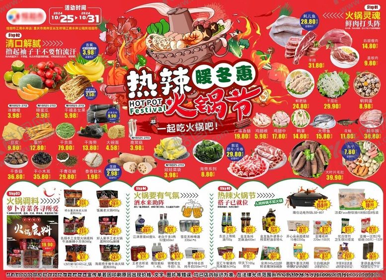 编号：61981301251007533801【酷图网】源文件下载-火锅节海报