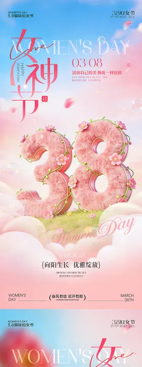 38妇女节女神节海报