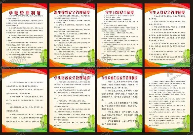 编号：24243402071139394830【酷图网】源文件下载-校园制度