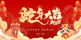 蛇年海报跨展板元旦晚会