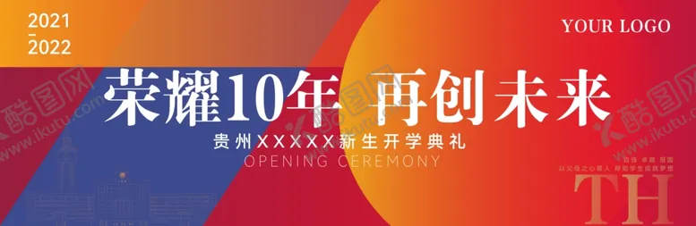 编号：49564402200418412253【酷图网】源文件下载-开学典礼