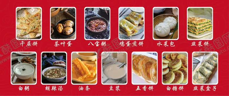 编号：28579609260803241324【酷图网】源文件下载-早餐店餐牌