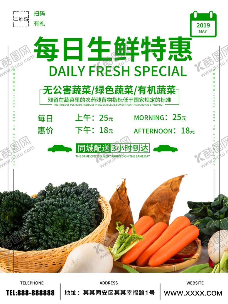 编号：66350710300341494279【酷图网】源文件下载-蔬菜