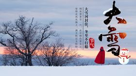 大雪节气