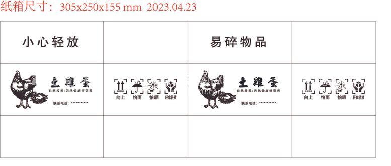 编号：67603412181454044362【酷图网】源文件下载-土鸡蛋黑白纸箱平面展开图