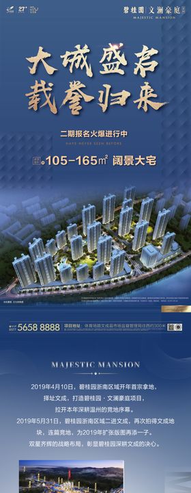 地产长图海报物业品牌休闲