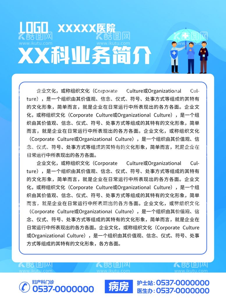 编号：58094812251601059940【酷图网】源文件下载-医疗人物介绍宣传单页