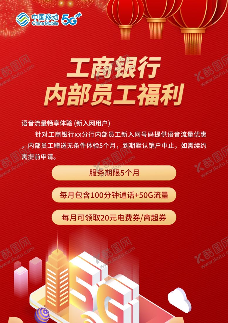 编号：88253602222137107387【酷图网】源文件下载-员工福利单页