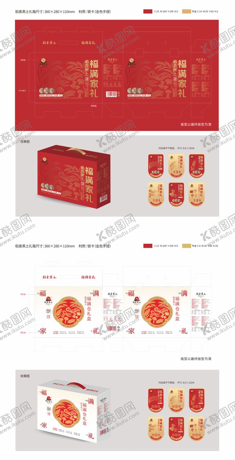 编号：80173709261442516224【酷图网】源文件下载-稻香黑土节日大礼包