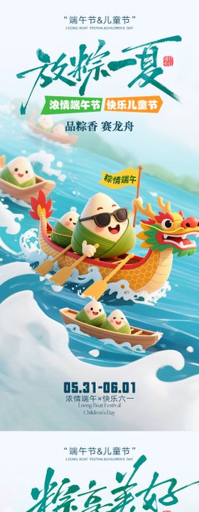 端午儿童节赛龙舟海报