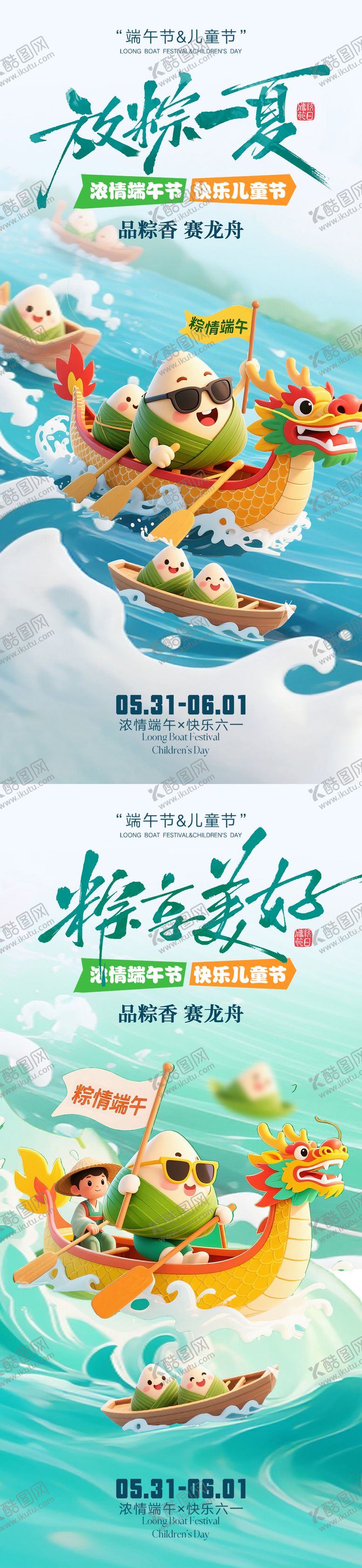 编号：74496606151041522604【酷图网】源文件下载-端午儿童节赛龙舟海报