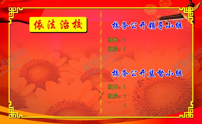 编号：29777509162353319531【酷图网】源文件下载-学校公开栏