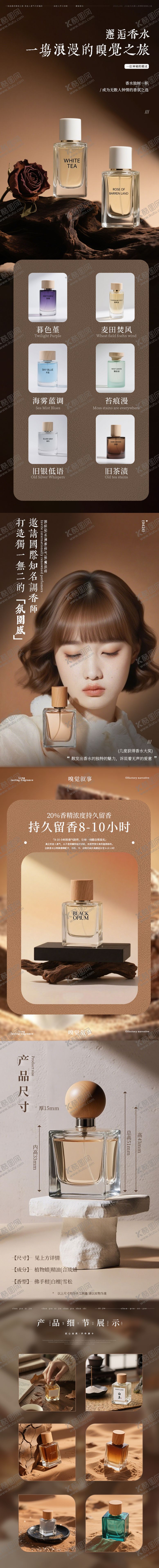 编号：58234708221257174524【酷图网】源文件下载-香水广告海报素材视觉传达电商详情页