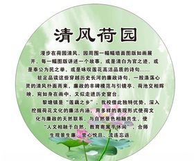 清正廉洁树清风文化墙海报展板