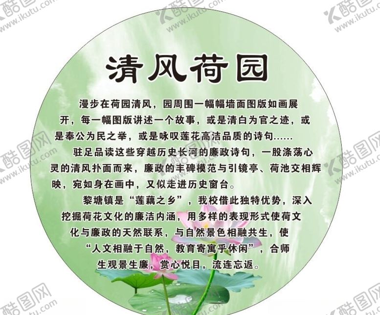 编号：50984509201600023682【酷图网】源文件下载-清风花园文化墙