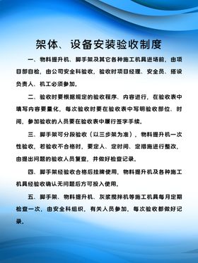 施工管理制度