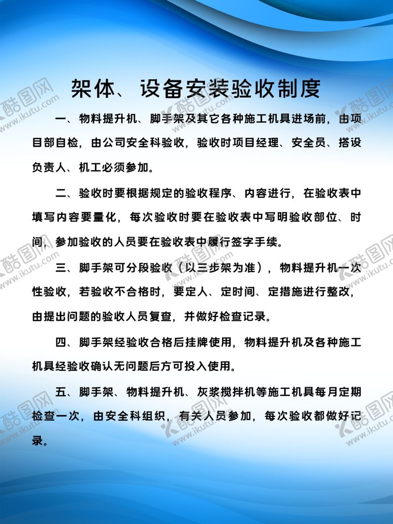 编号：23020006240416066576【酷图网】源文件下载-施工管理制度
