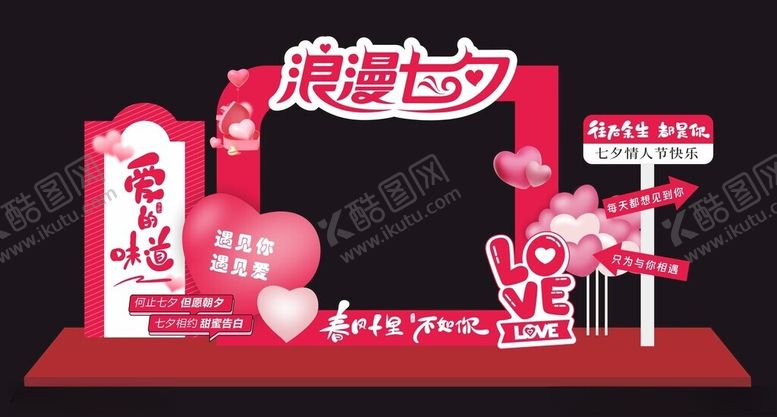 编号：49095606270759568909【酷图网】源文件下载-七夕情人节美陈装饰网红打卡牌
