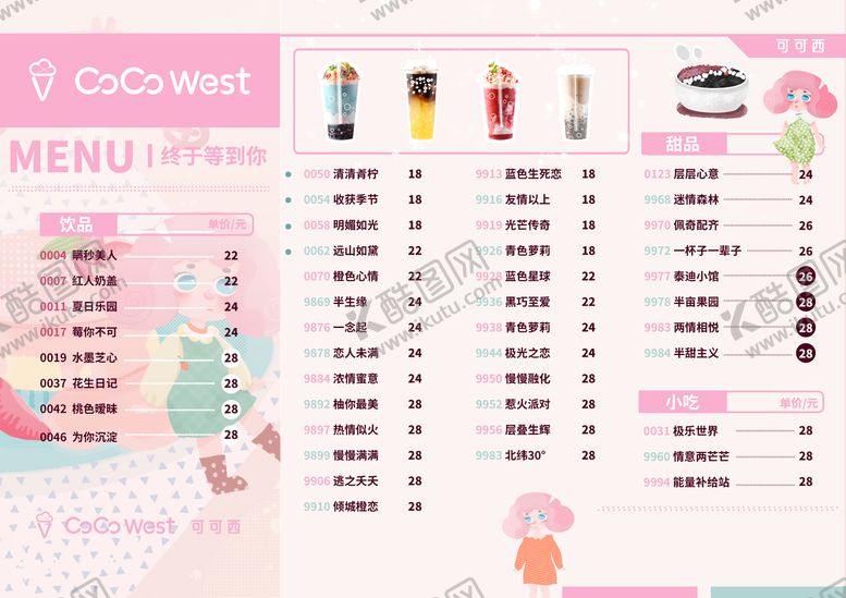 编号：85632009171235558142【酷图网】源文件下载-饮品店菜单
