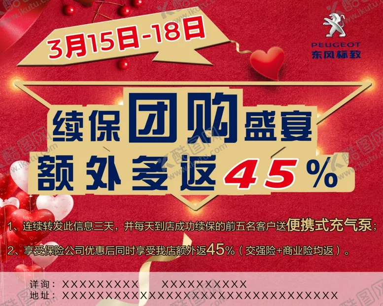 编号：76503806261431415342【酷图网】源文件下载-续保团购会