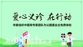 爱心义诊