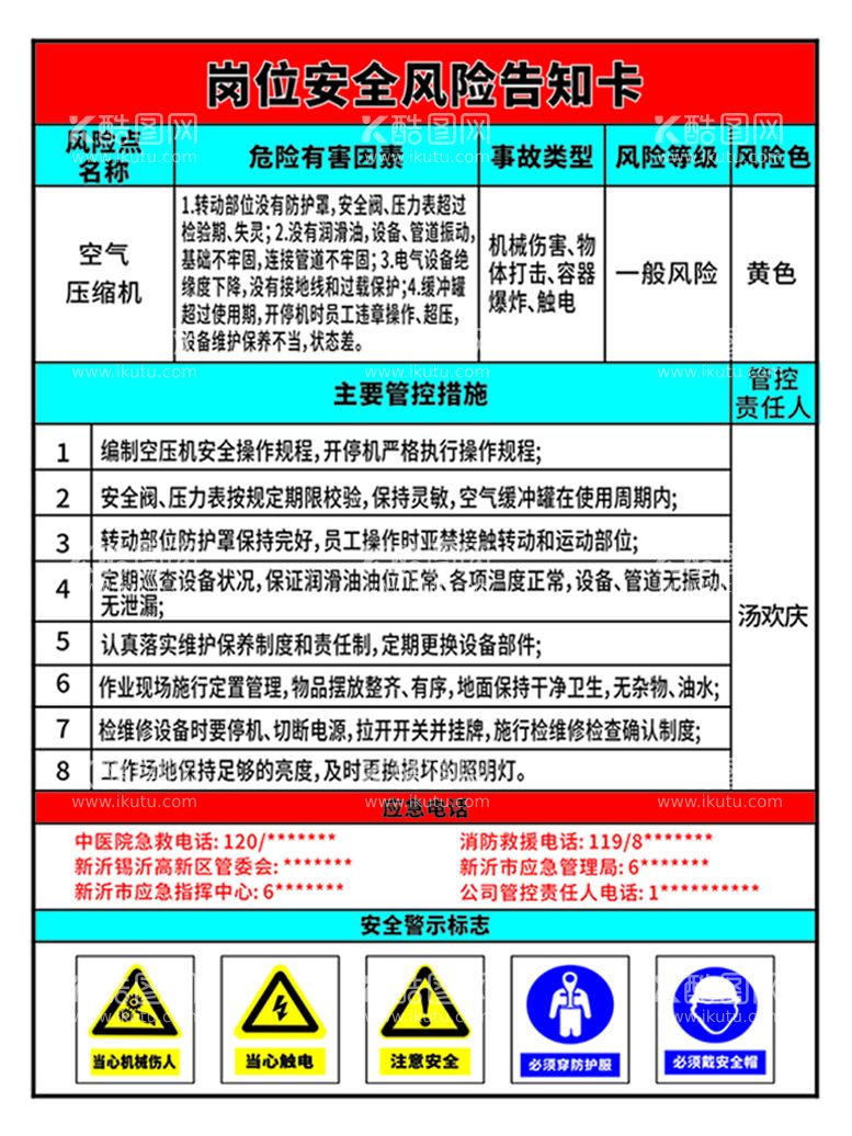 编号：64109211130149475705【酷图网】源文件下载-岗位安全告知卡展板