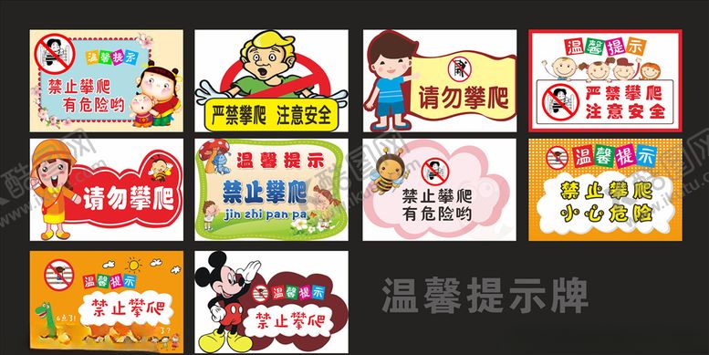 编号：68475109240857127875【酷图网】源文件下载-温馨提示牌