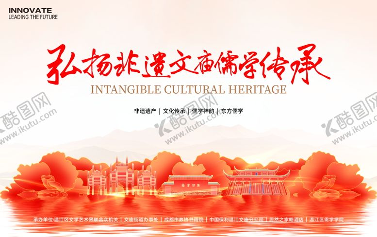 编号：65837307241505049569【酷图网】源文件下载-非遗文庙背景板