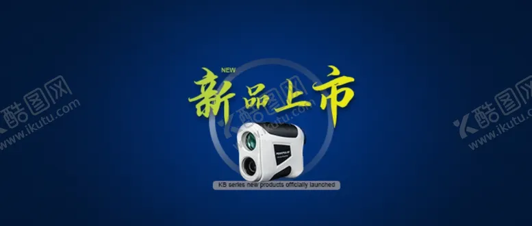 编号：31747006261459174807【酷图网】源文件下载-简约蓝色背景新品上市